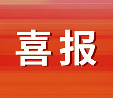 喜报！抖圈官网再次中标中国电气装备集团储能集采招标