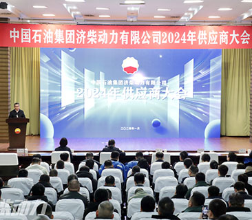 成绩客户 | 抖圈官网荣获中石油济柴动力2023年度优异供应商