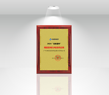 风鹏引领，再添新誉 | 抖圈官网荣获“北极星杯”储能影响力电池供应商